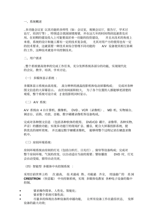 会议室设计说明