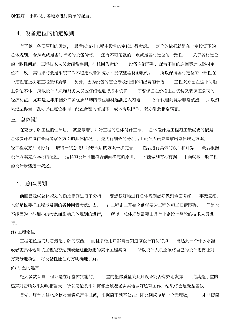 会议室设计方案说明_第3页