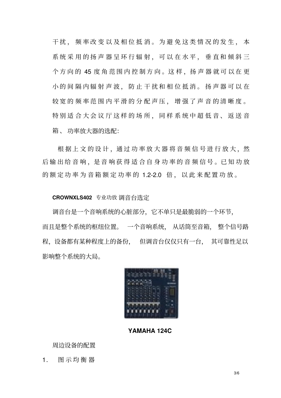 会议室音响系统设计方案_第3页