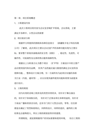 会议室音响扩声系统设计方案
