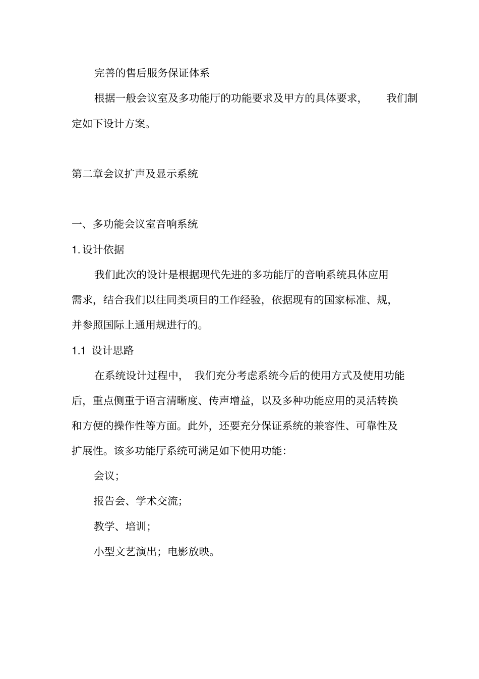 会议室音视频技术系统项目设计方案_第2页