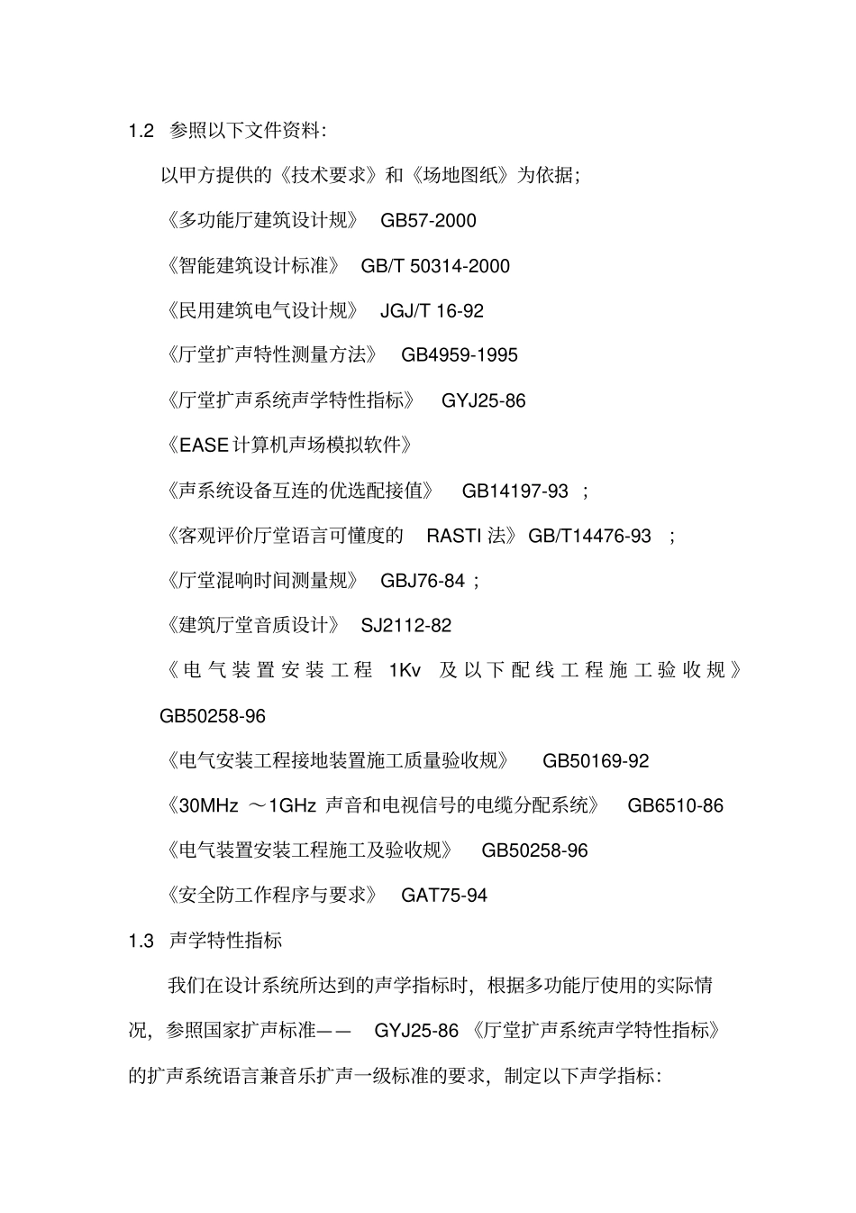 会议室音视频技术系统项目设计方案_第3页