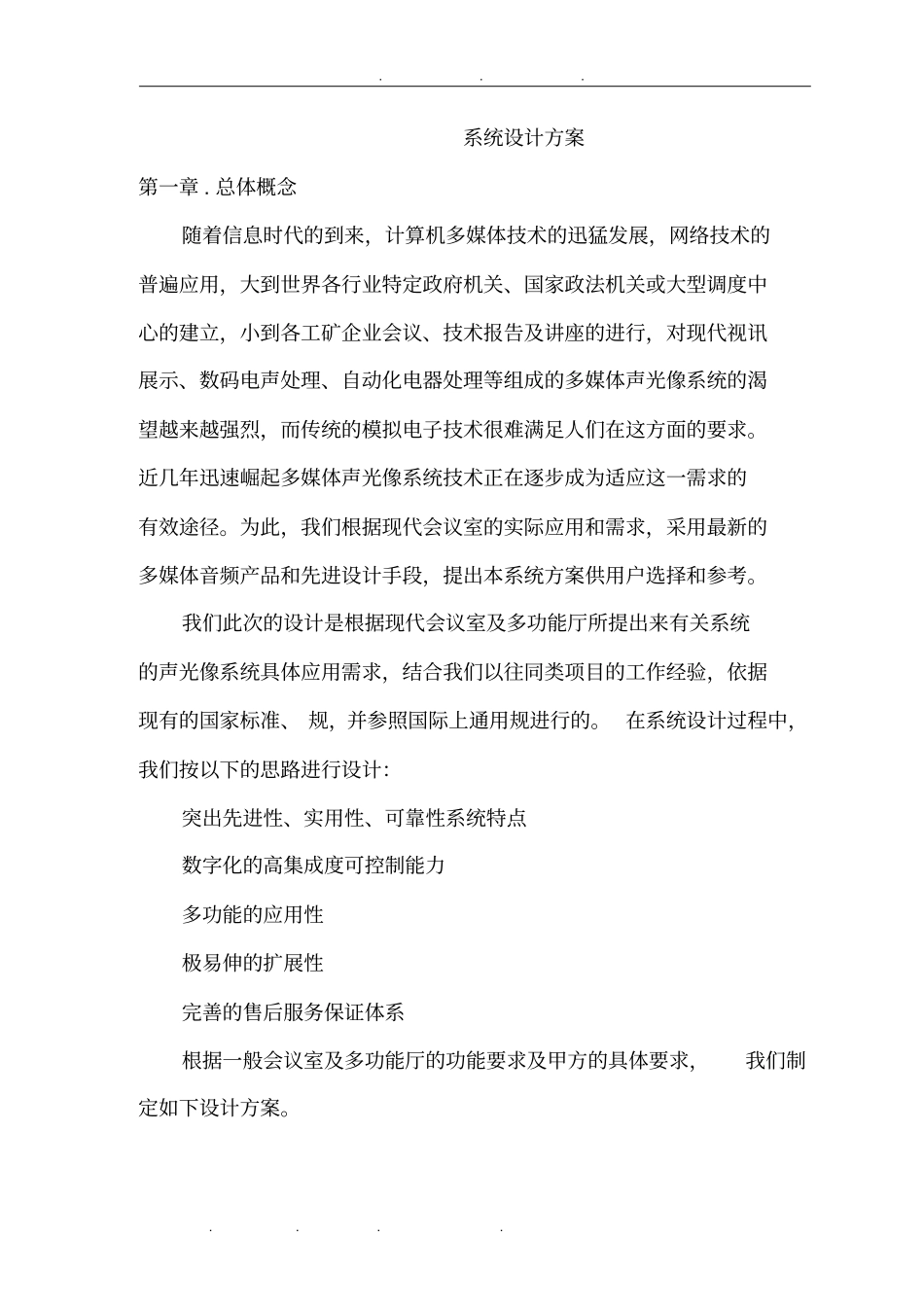 会议室音视频技术方案_第1页