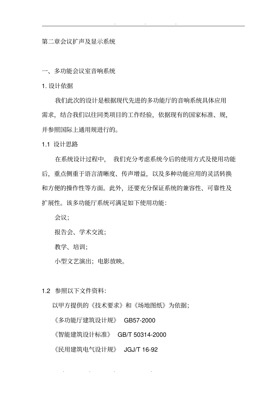 会议室音视频技术方案_第2页