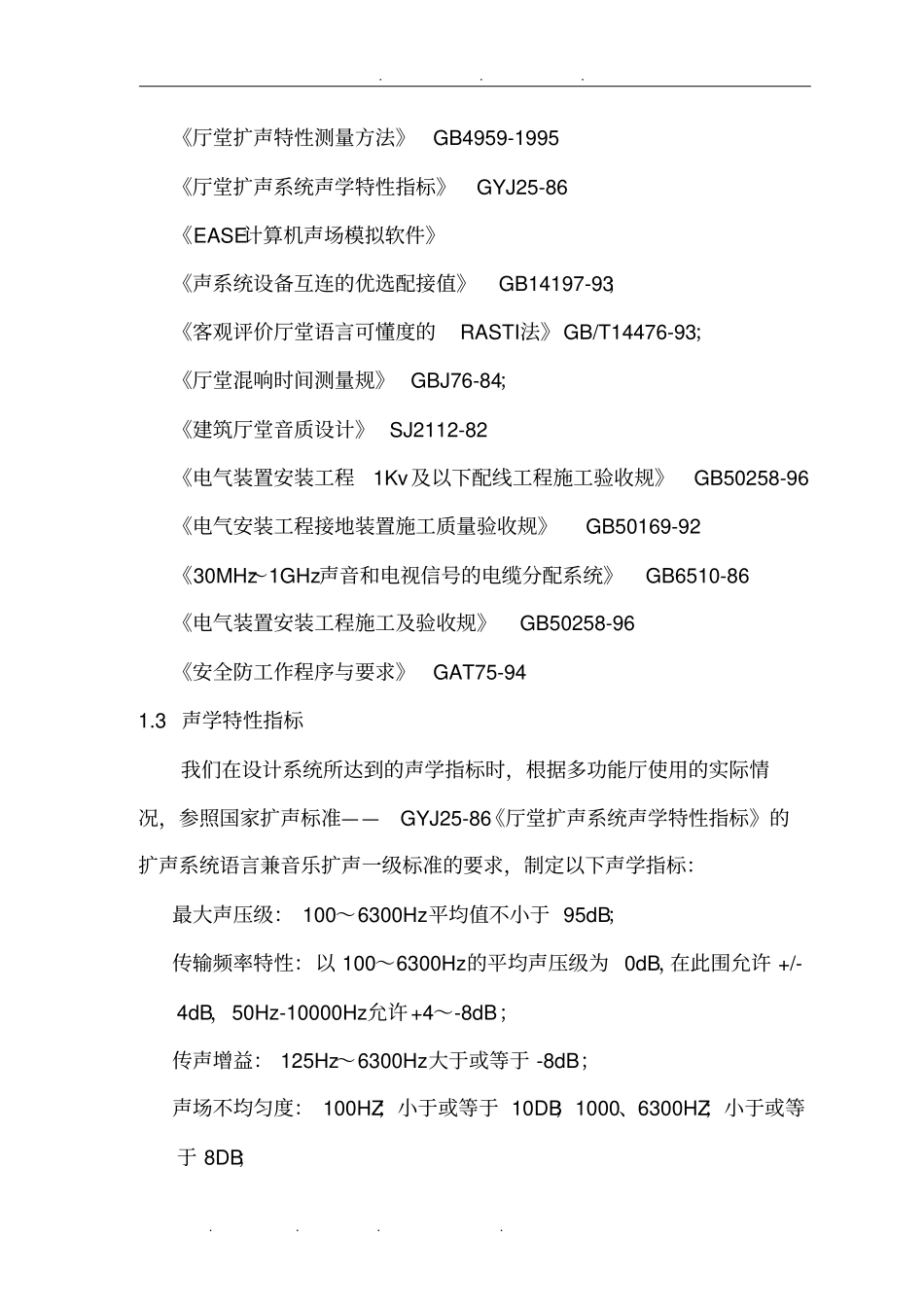 会议室音视频技术方案_第3页