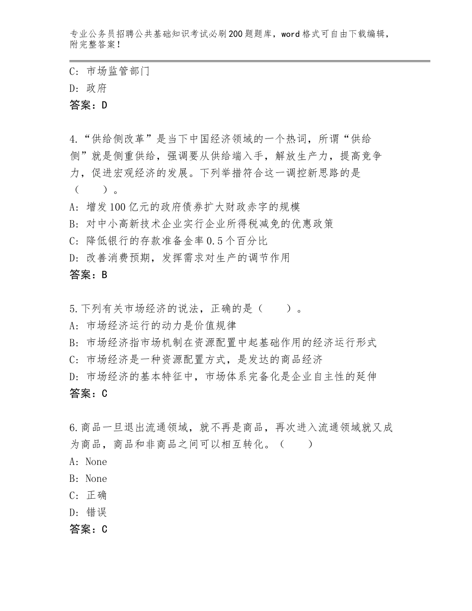 2023-24年江西省芦溪县公务员招聘公共基础知识考试必刷200题题库（原创题）_第2页