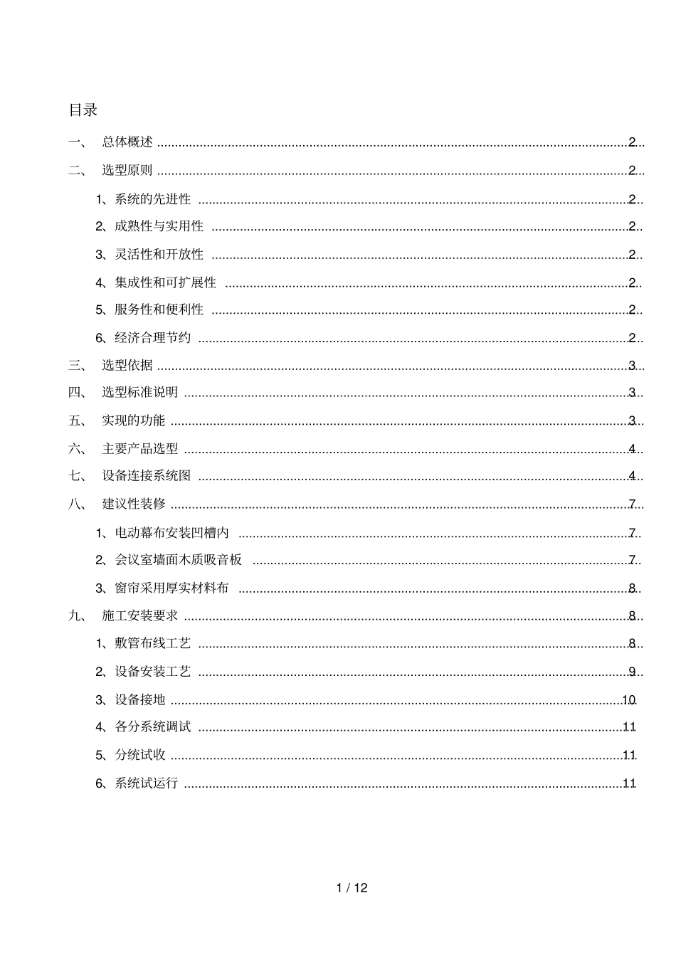 会议室音视频系统技术方案_第1页