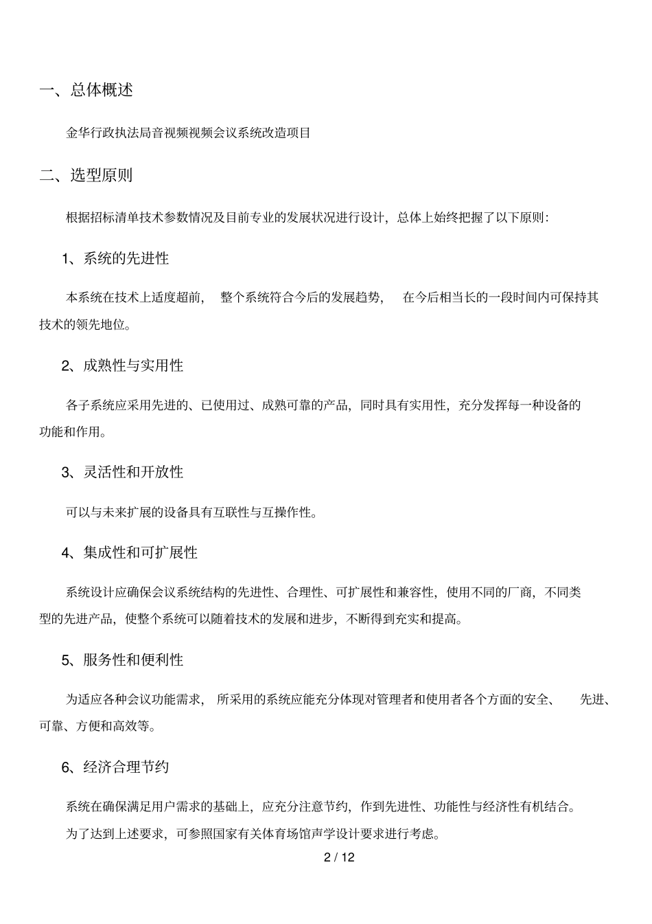 会议室音视频系统技术方案_第2页