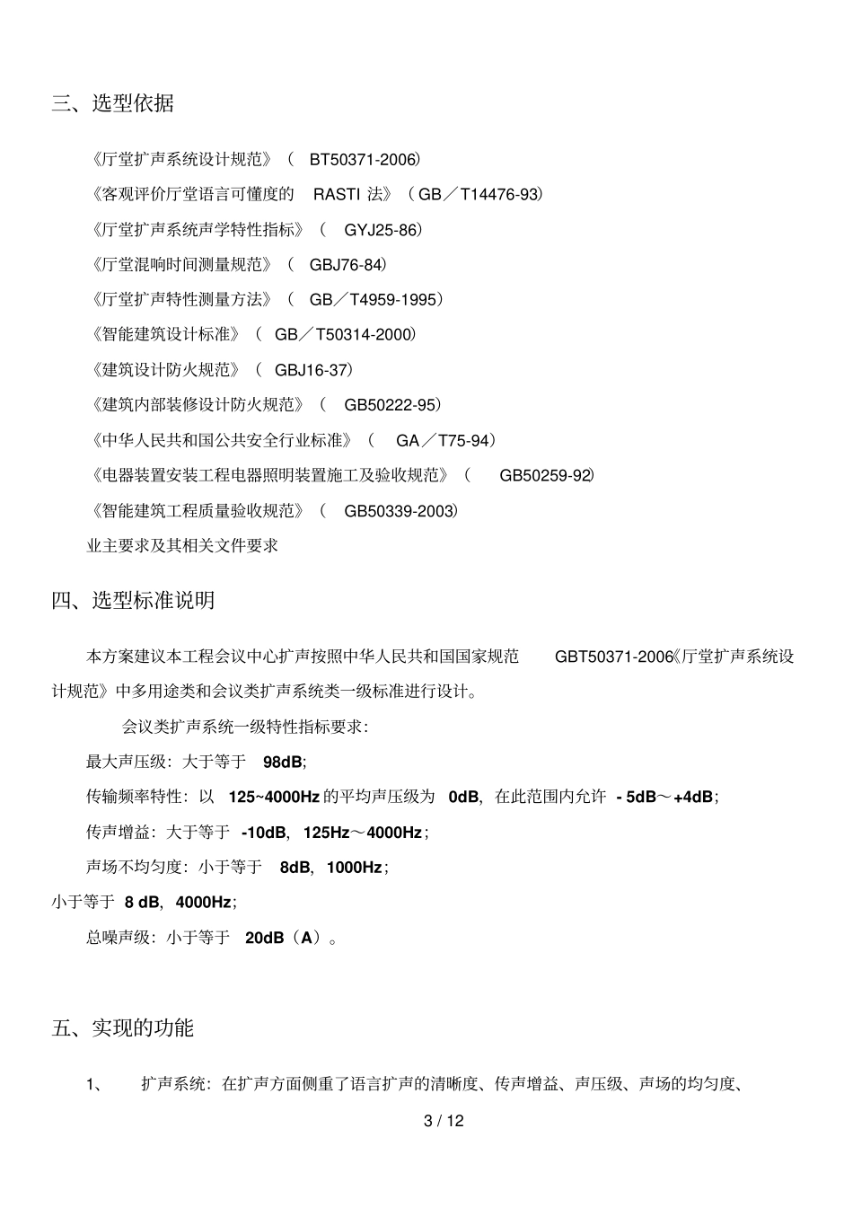 会议室音视频系统技术方案_第3页