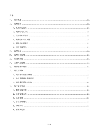 会议室音视频系统技术方案