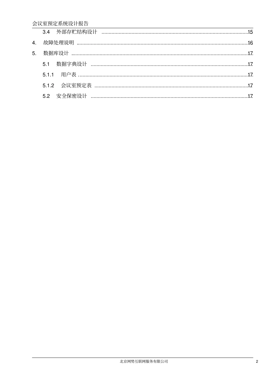 会议室预定系统系统设计_第2页