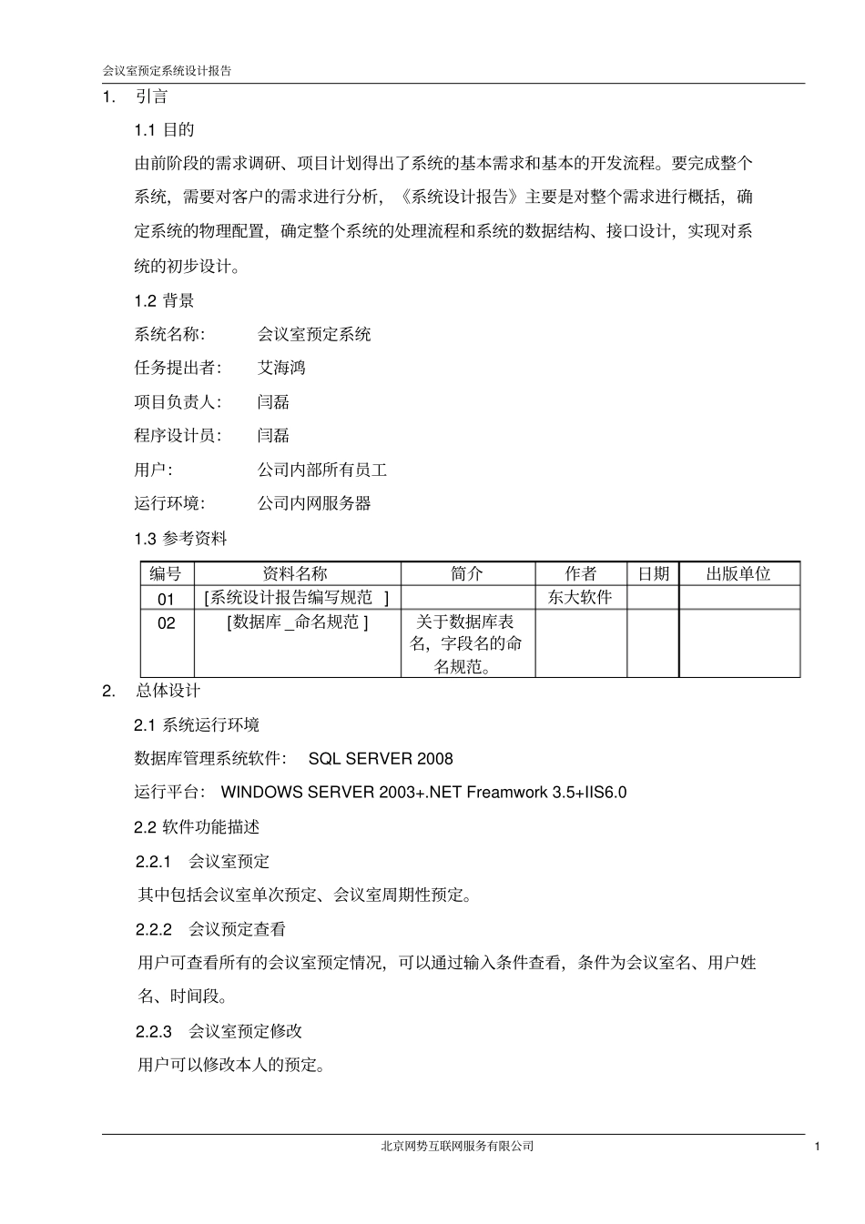 会议室预定系统系统设计_第3页