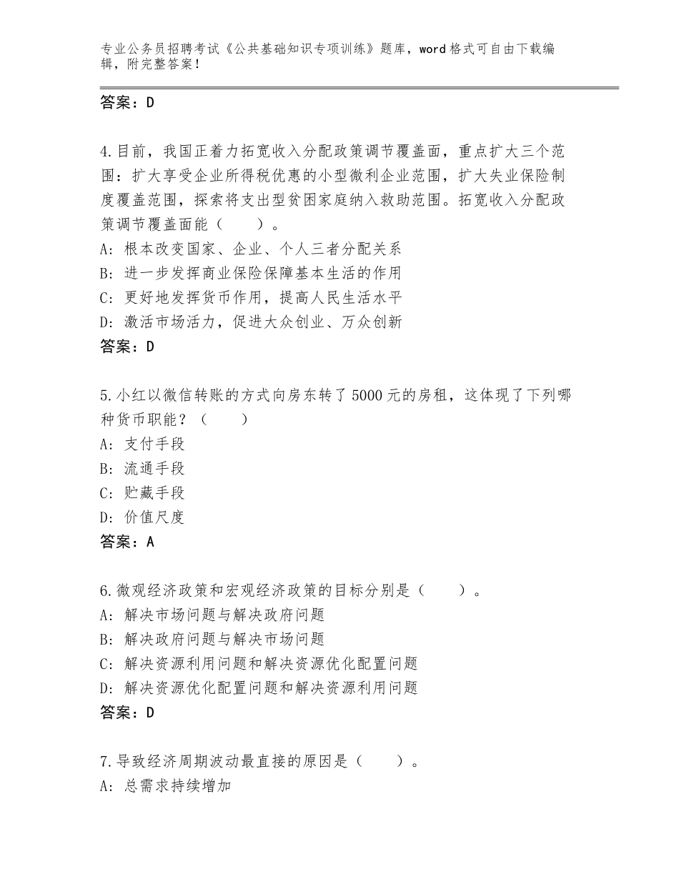 2024广东省金平区公务员招聘考试《公共基础知识专项训练》王牌题库附解析答案_第2页