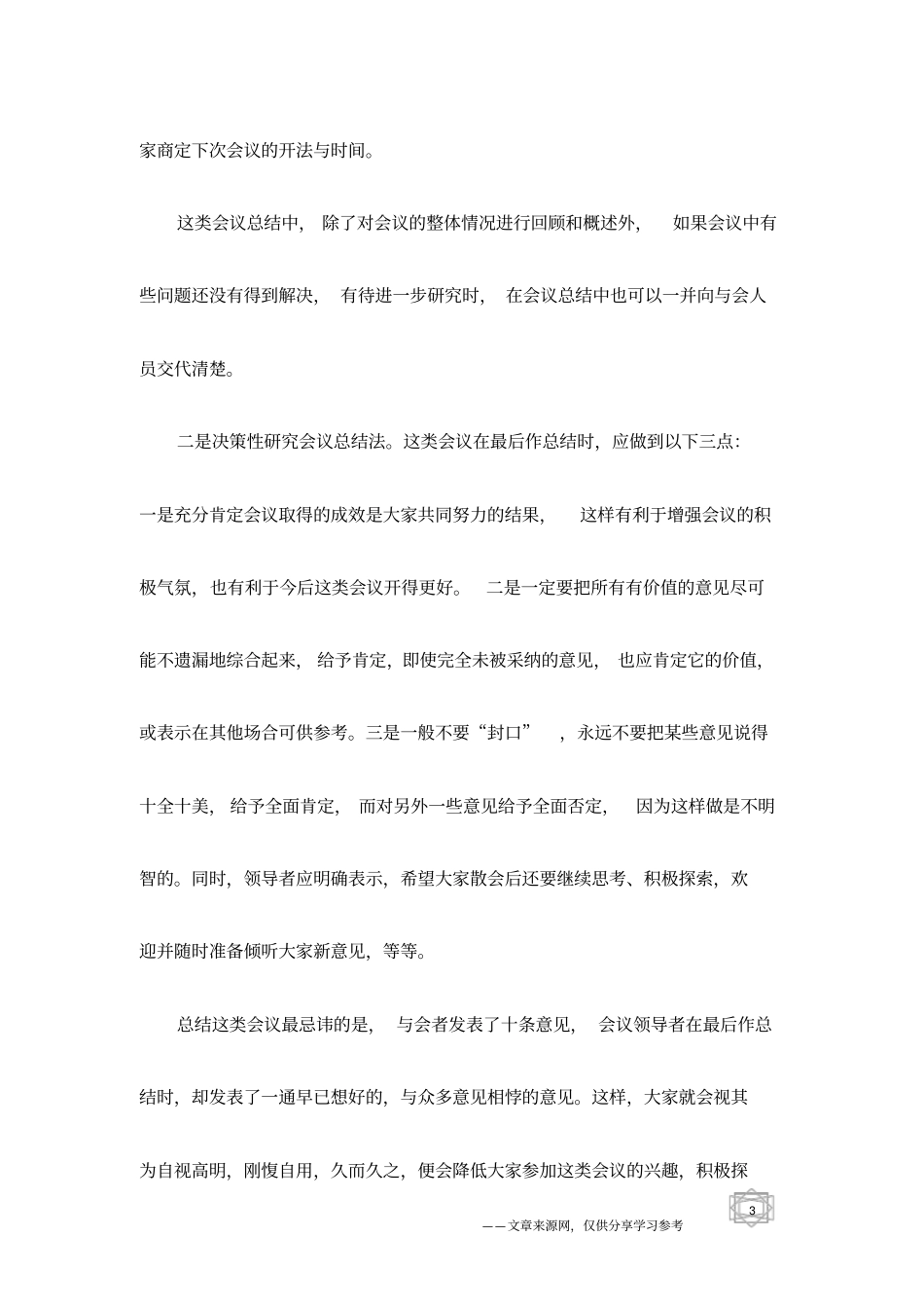 会议总结的语言技巧_第3页