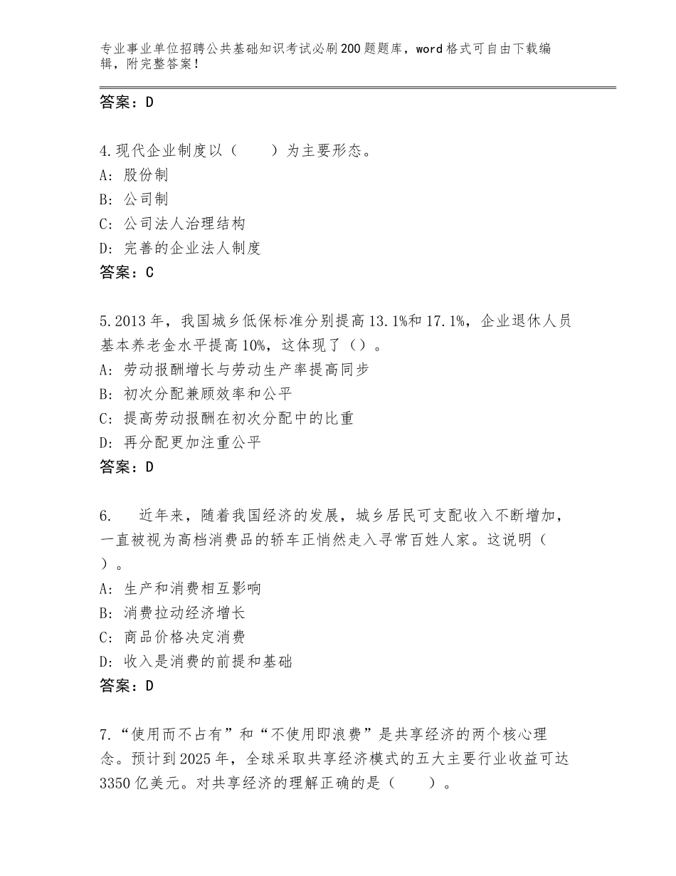 2023-24年广西壮族自治区环江毛南族自治县事业单位招聘公共基础知识考试必刷200题大全往年题考_第2页