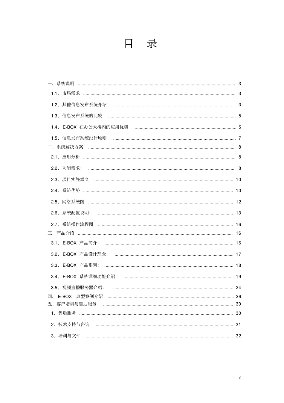 会议室预定预约系统技术方案书_第2页