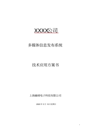 会议室预定预约系统技术方案书