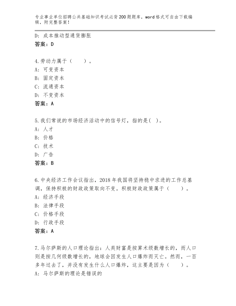 2024年安徽省花山区事业单位招聘公共基础知识考试必背200题（网校专用）_第2页
