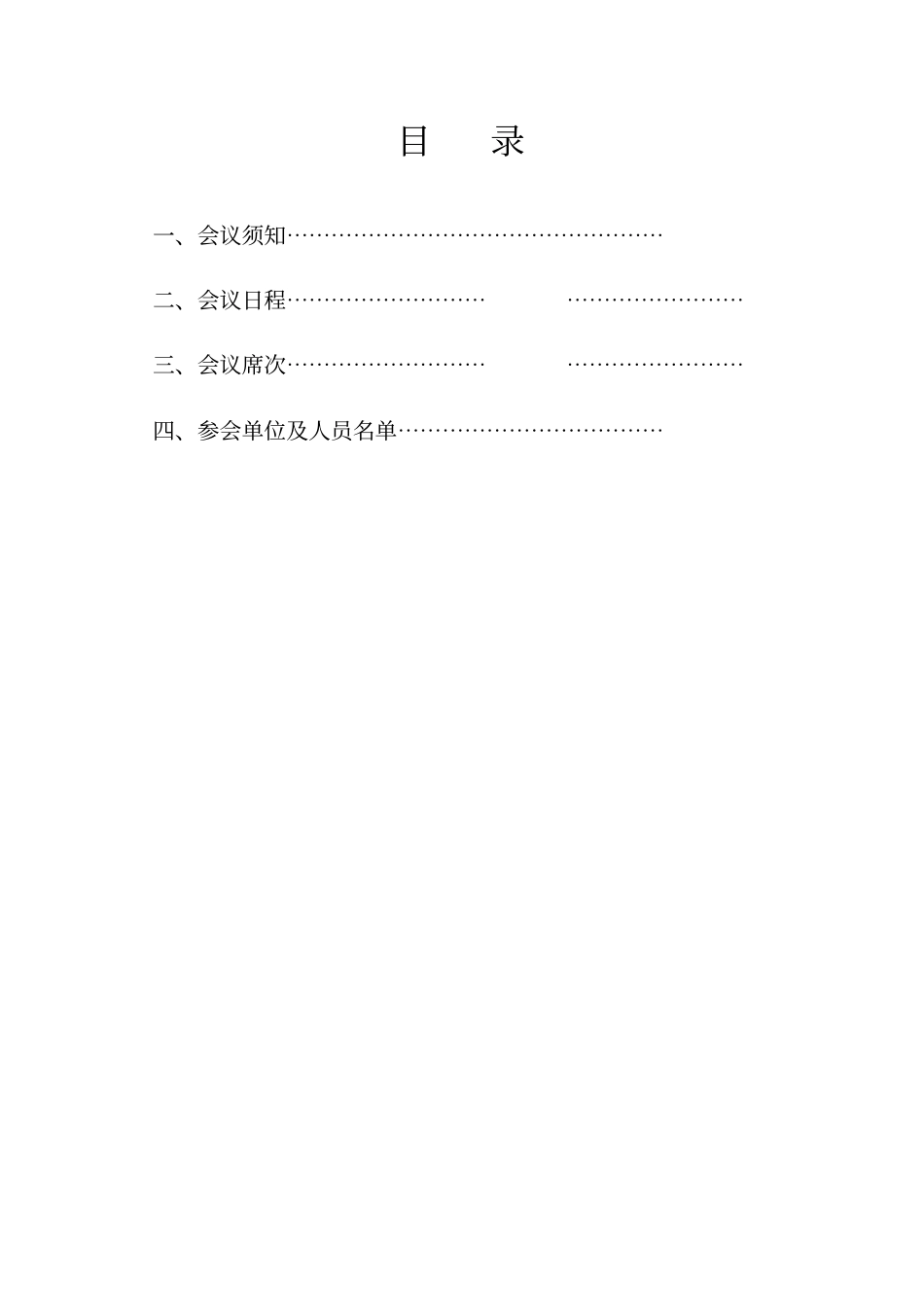 会议指引模板_第2页