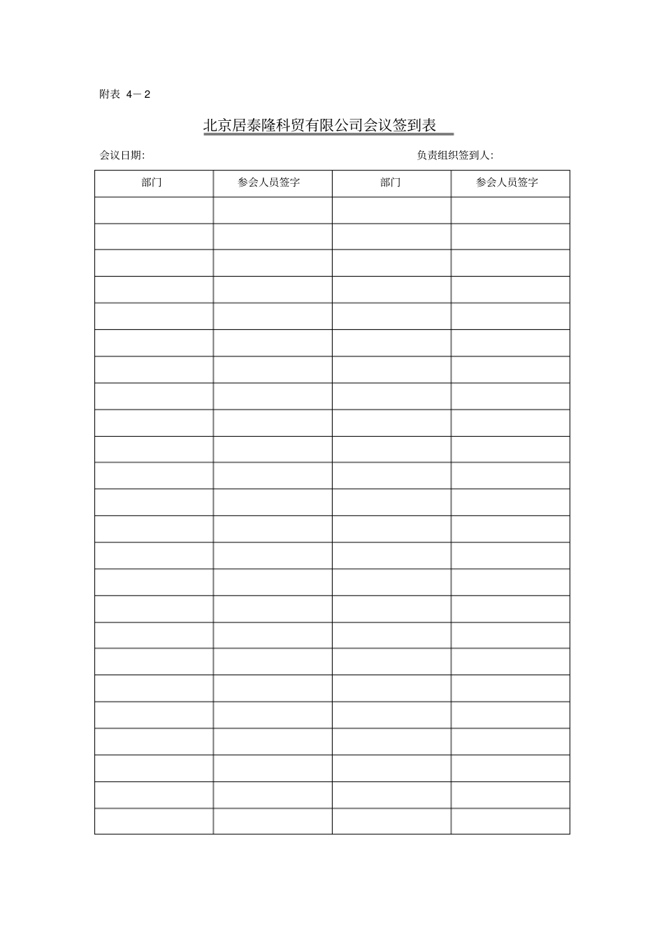 会议日程安排表_第3页