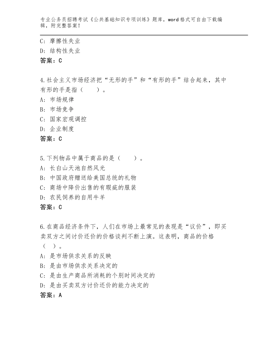 2023-24年陕西省汉台区公务员招聘考试《公共基础知识专项训练》真题及答案（夺冠）_第2页