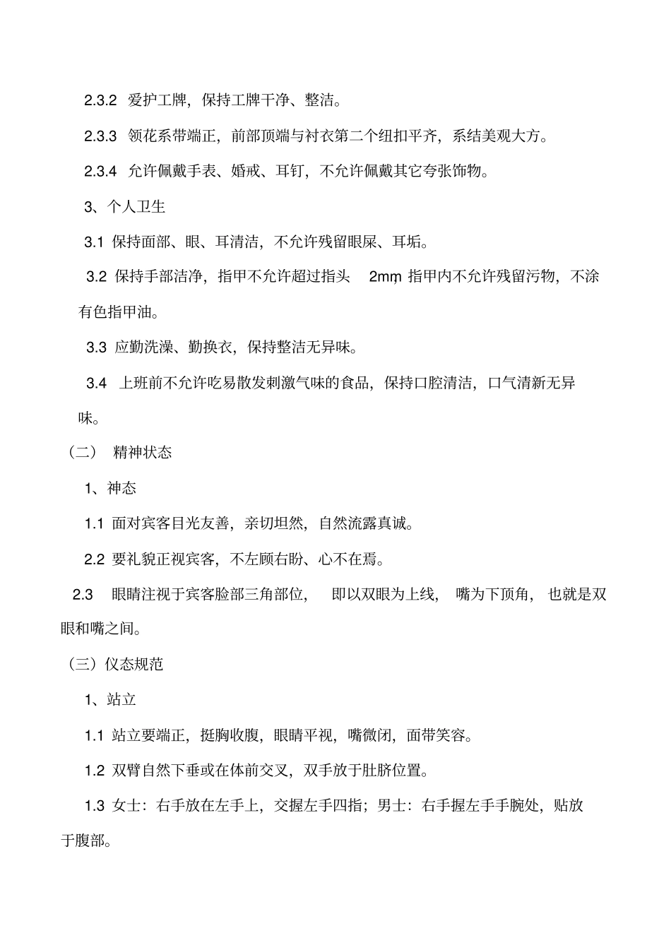 会议服务工作标准全新2_第2页