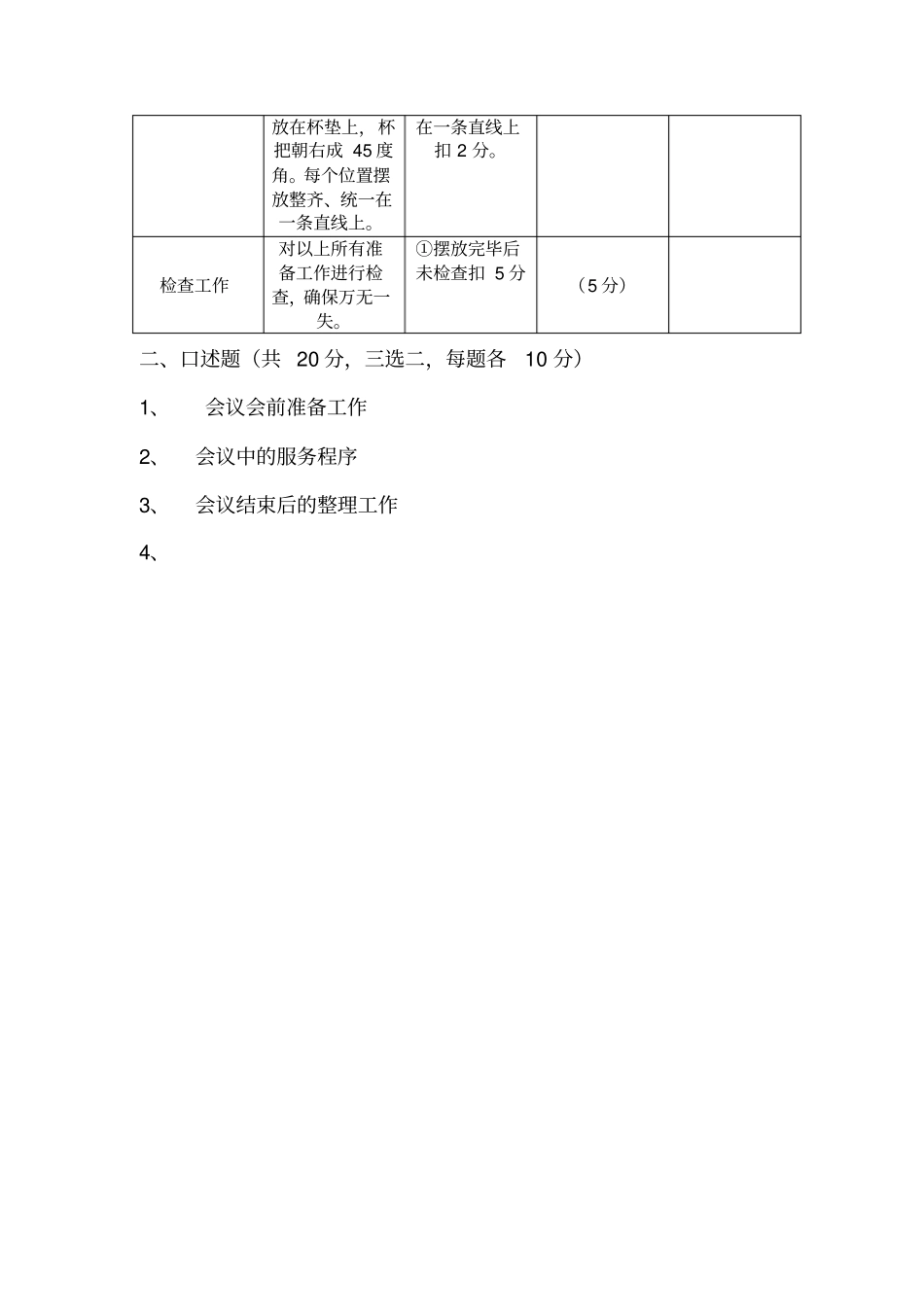 会议服务技能考核_第2页