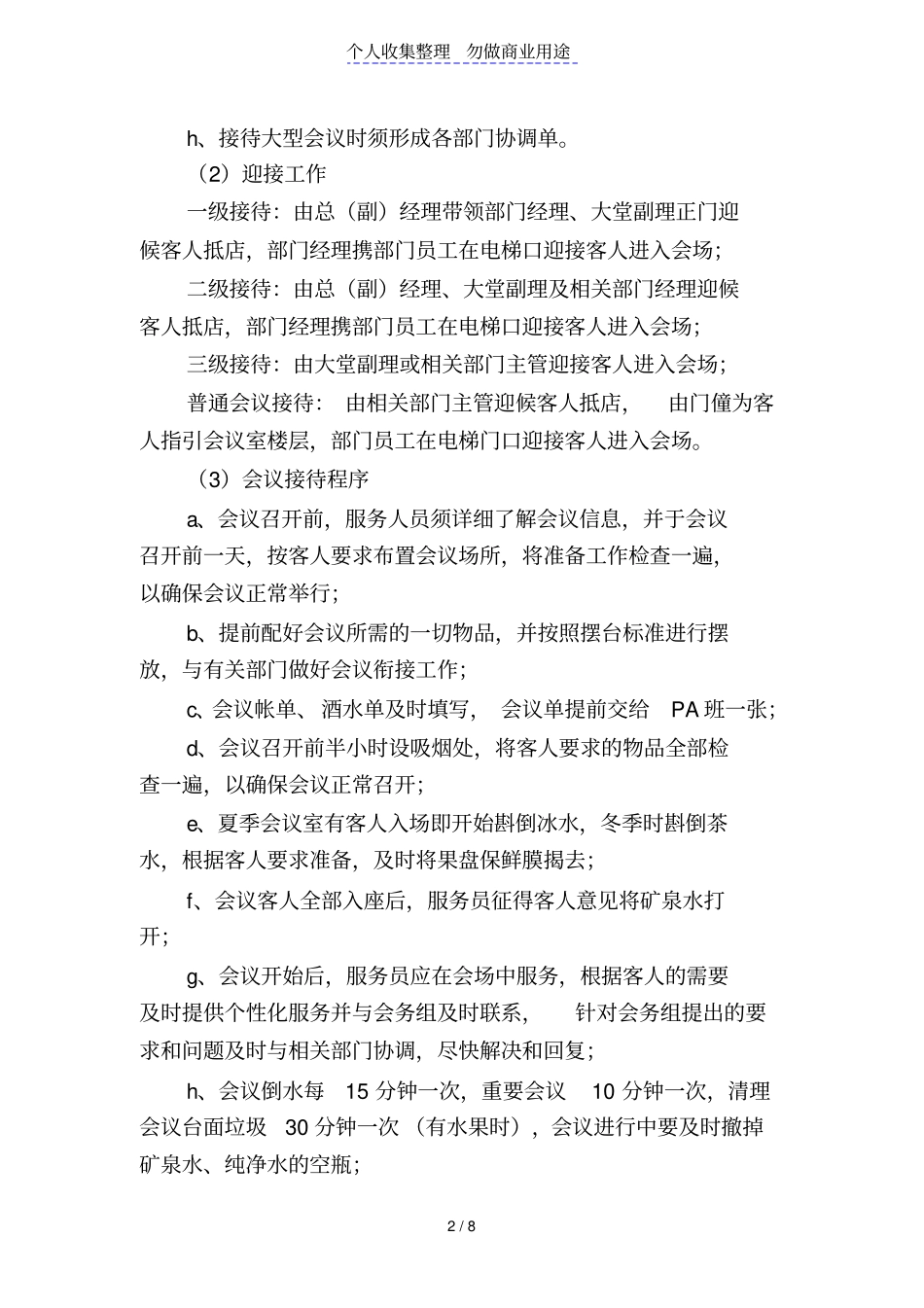 会议服务提供规范_第2页