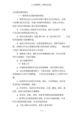 会议服务提供规范