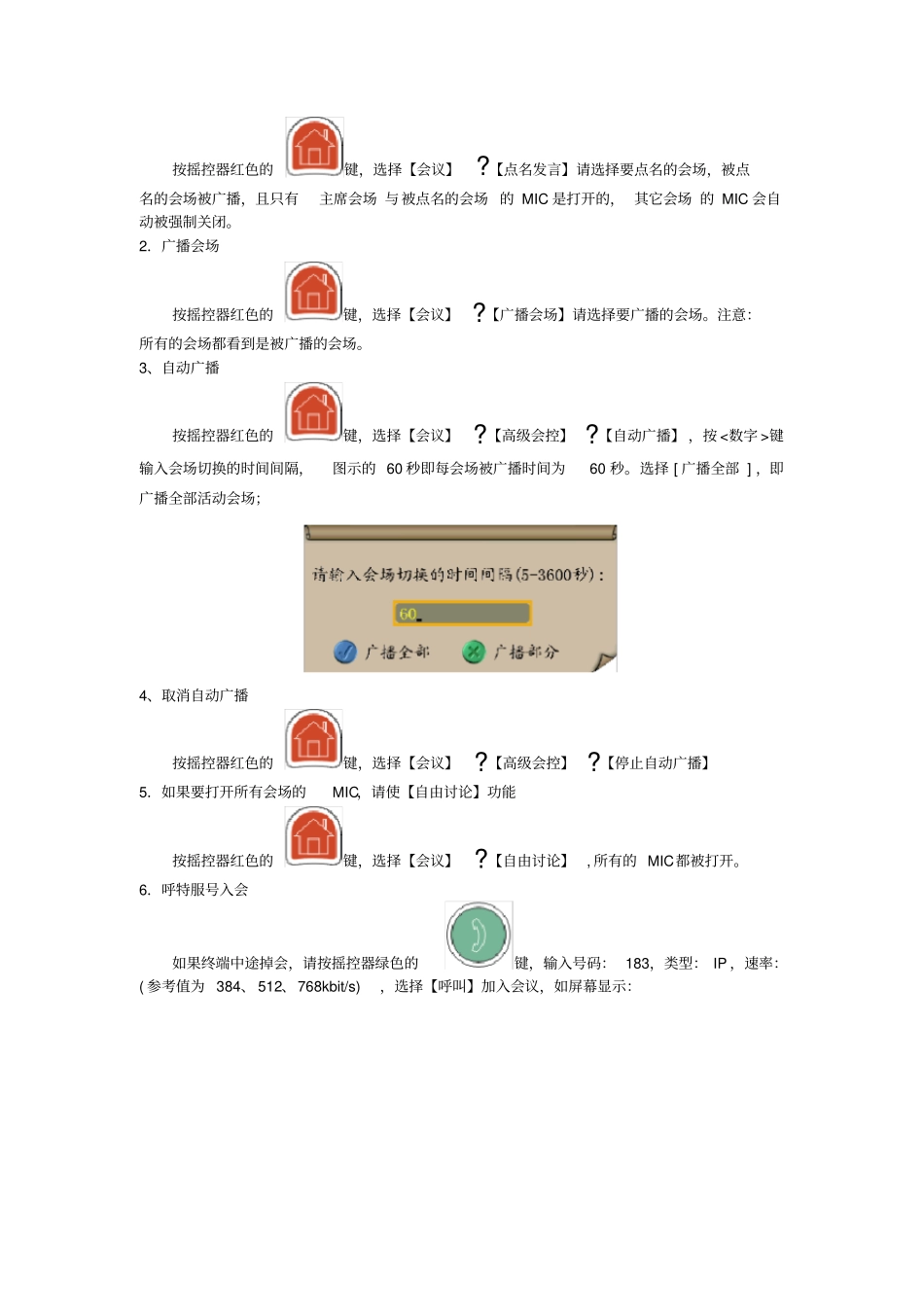 会议电视简单操作及故障维护高清终端_第2页
