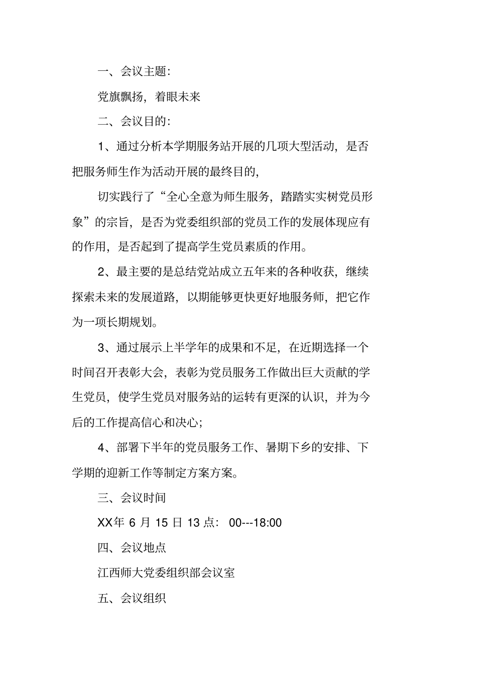 会议策划书模板_第2页