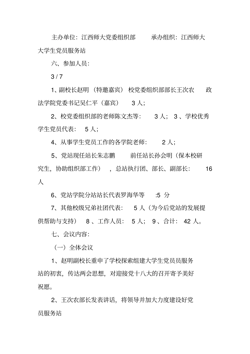 会议策划书模板_第3页