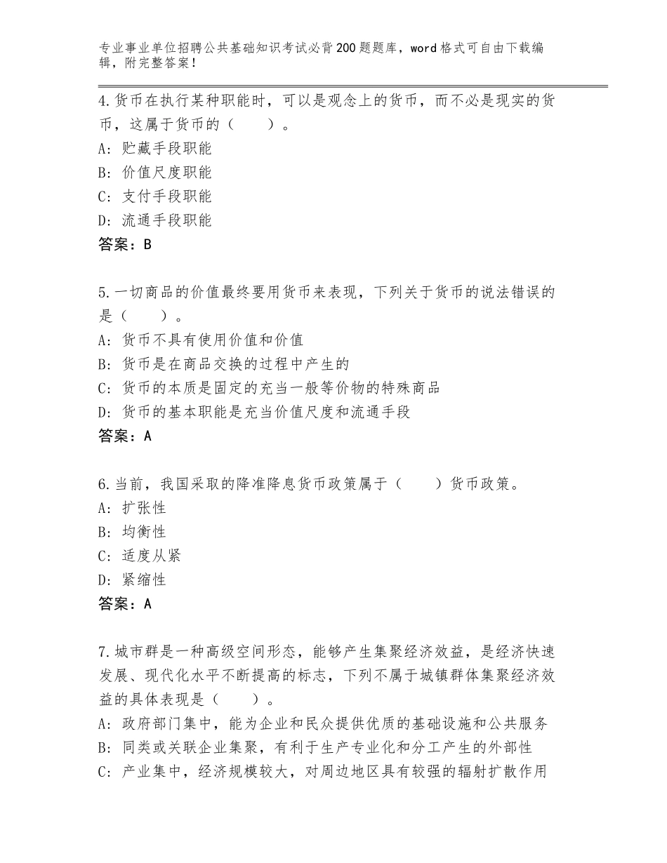 2023-24年福建省海沧区事业单位招聘公共基础知识考试必背200题题库及答案下载_第2页