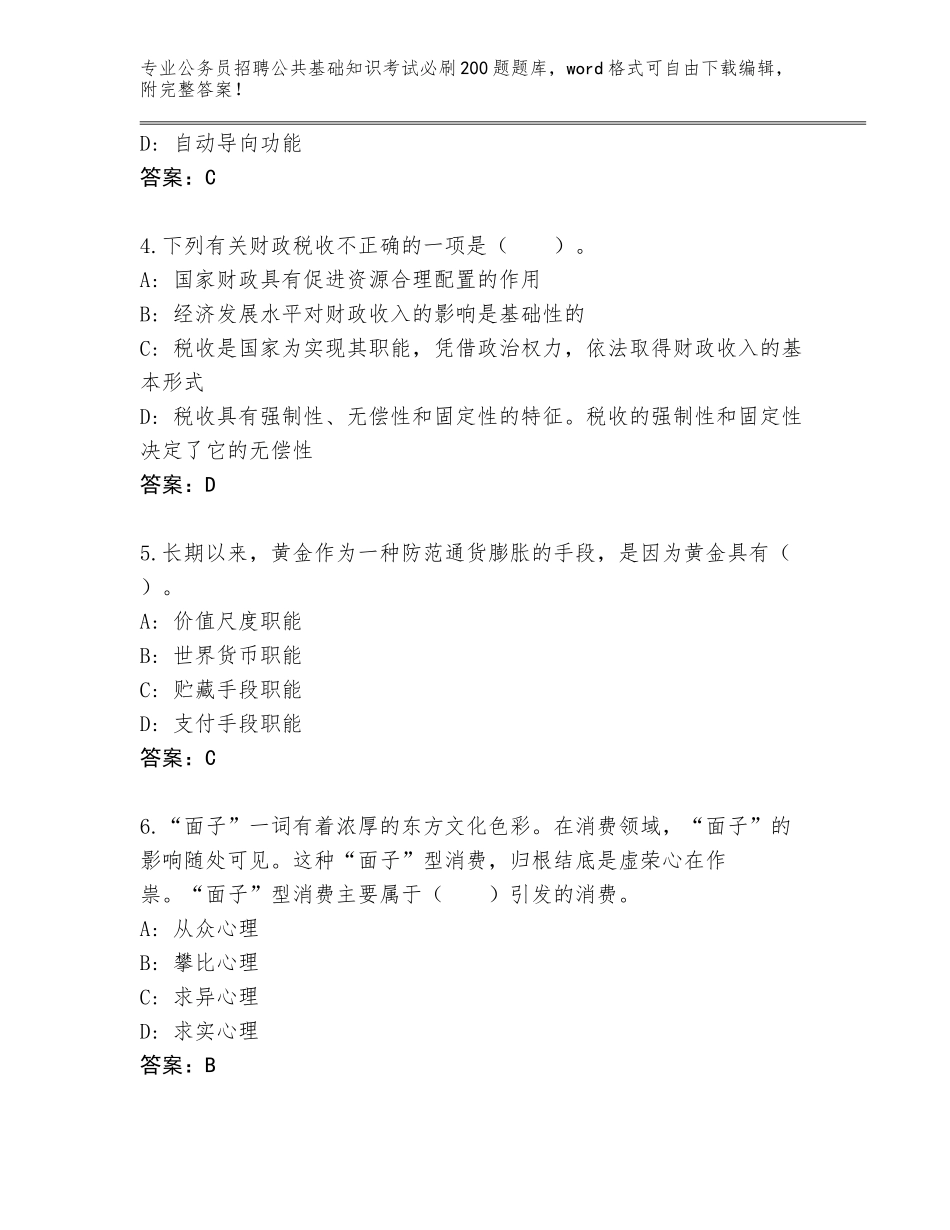2024河南省瀍河回族区公务员招聘公共基础知识考试必刷200题完整版附参考答案AB卷_第2页