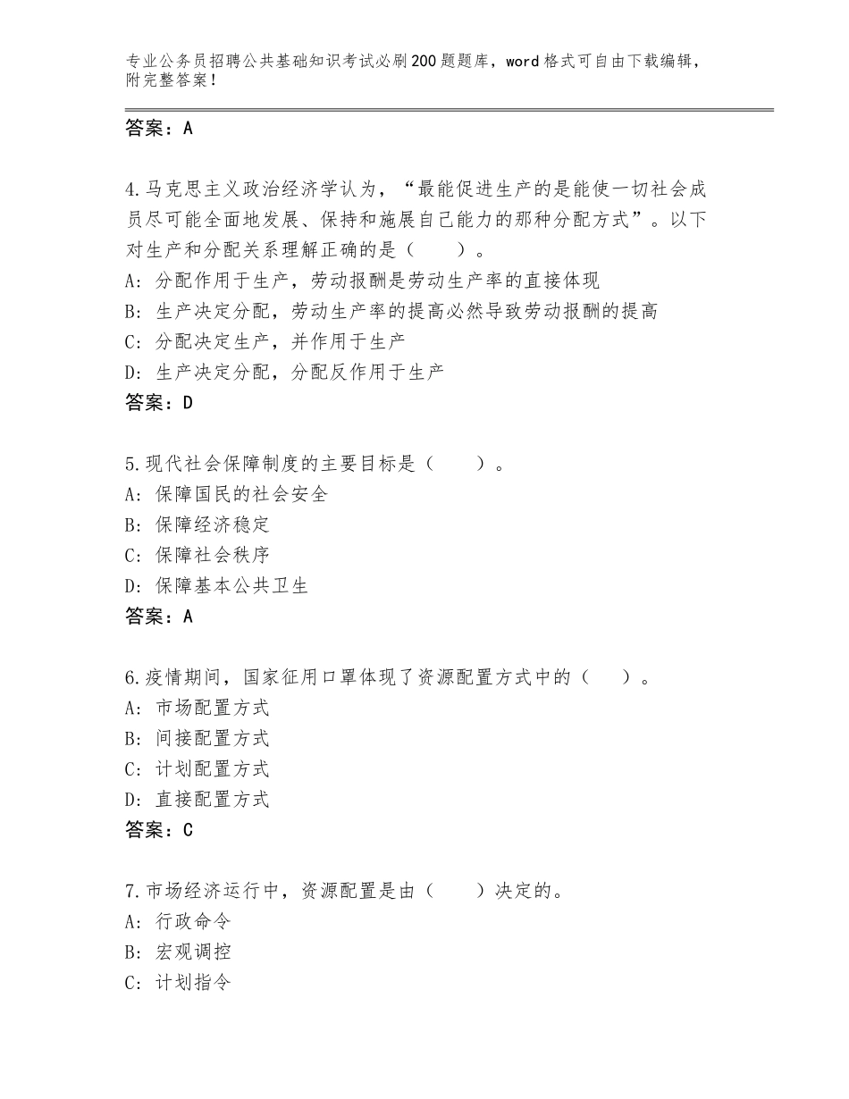 2023-24年陕西省潼关县公务员招聘公共基础知识考试必刷200题题库大全含答案【达标题】_第2页