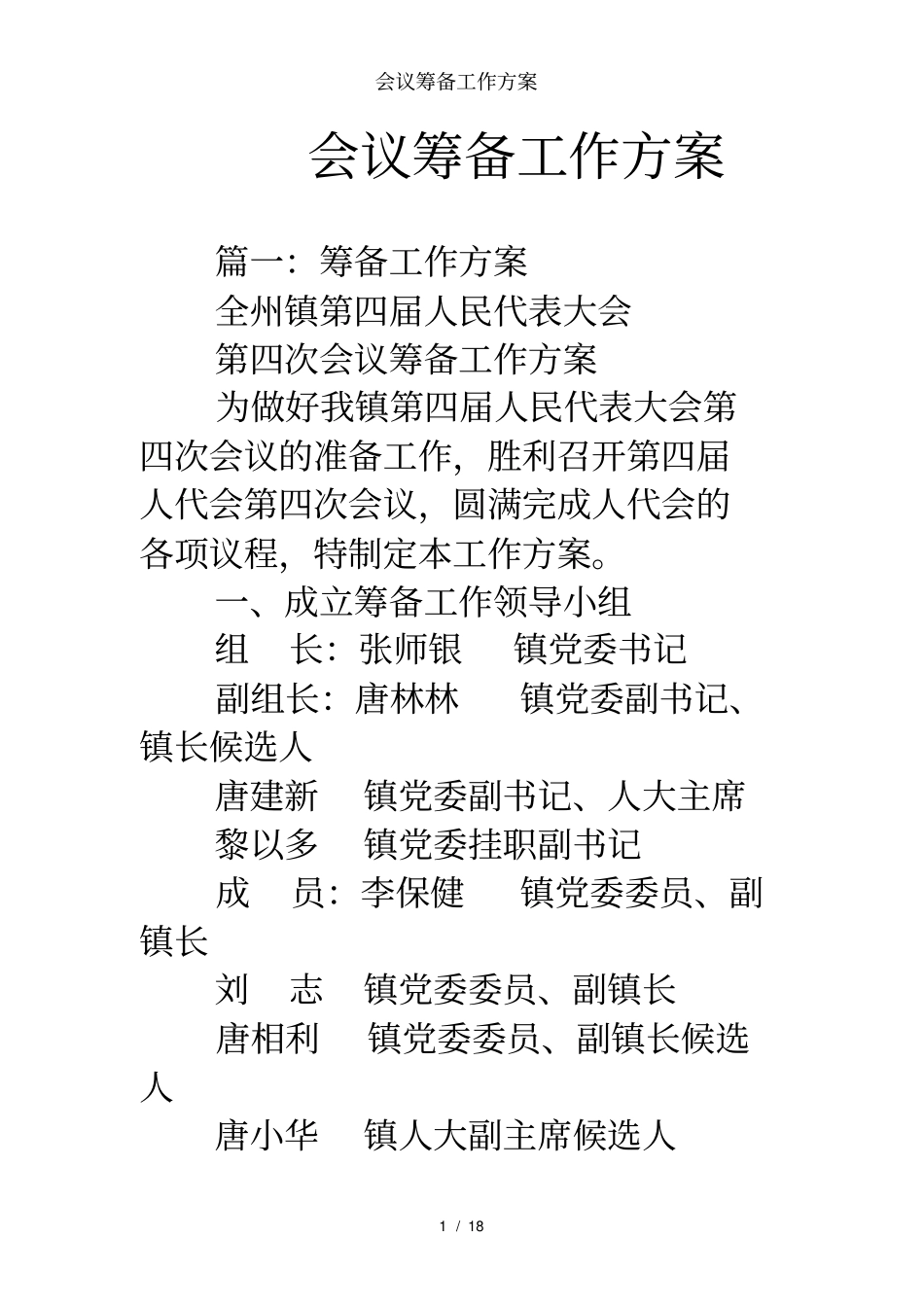 会议筹备工作方案_第1页