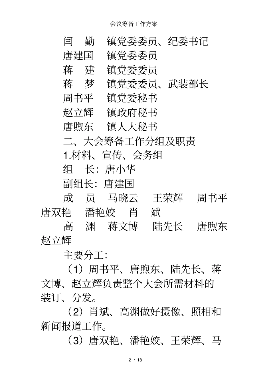 会议筹备工作方案_第2页