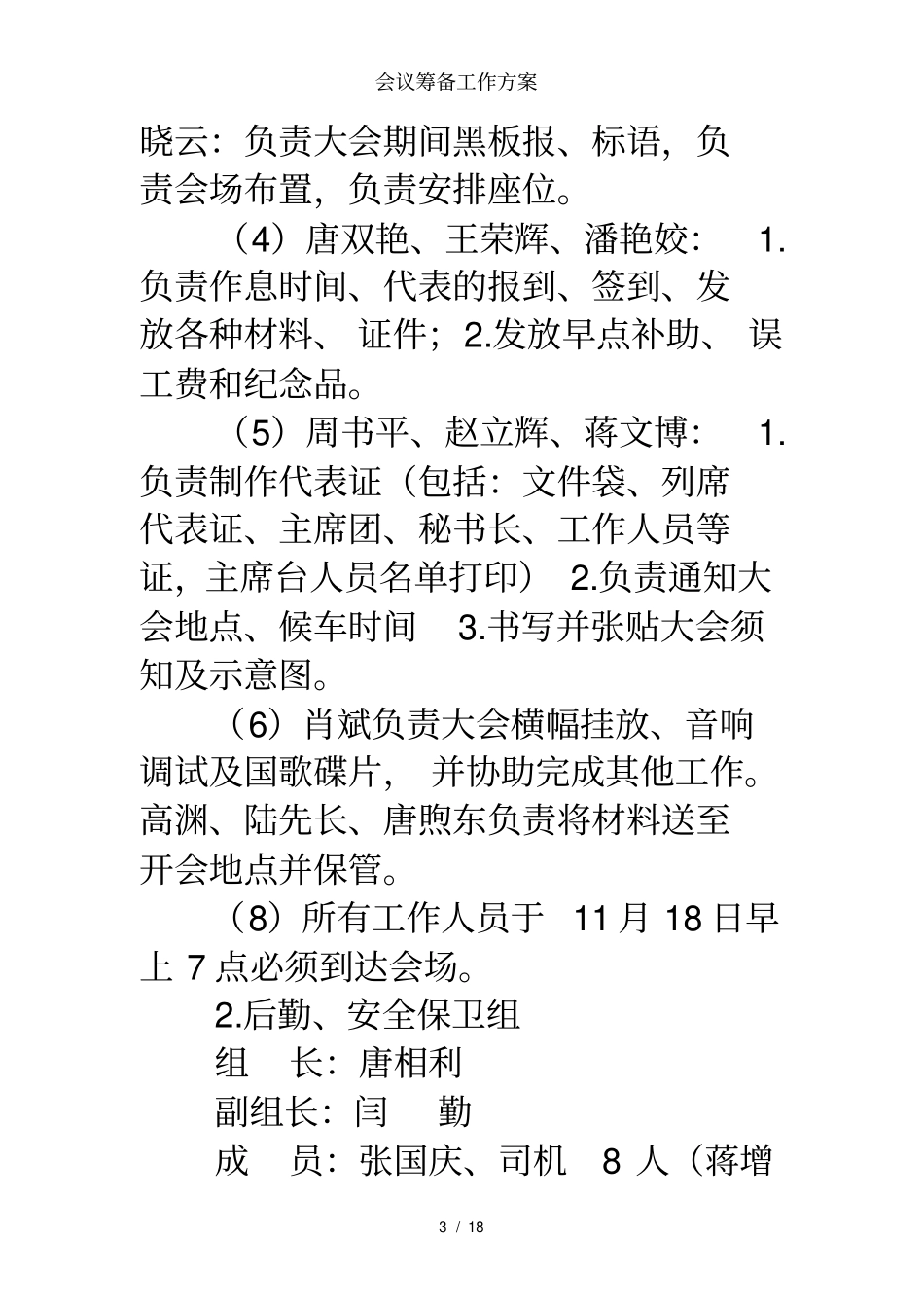 会议筹备工作方案_第3页