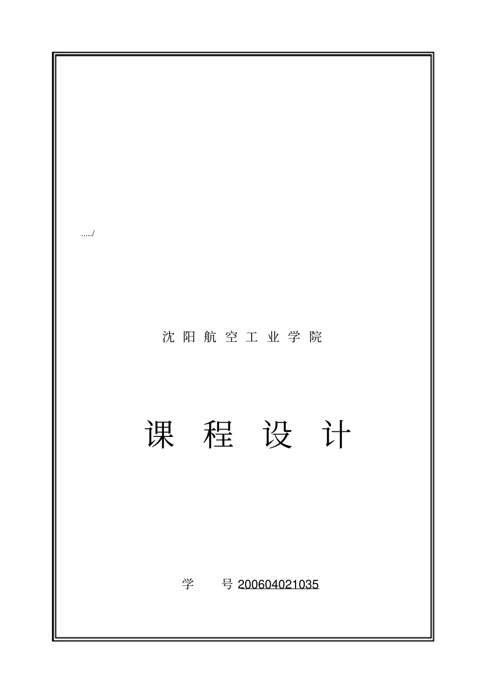 会议签到系统课程设计_第1页