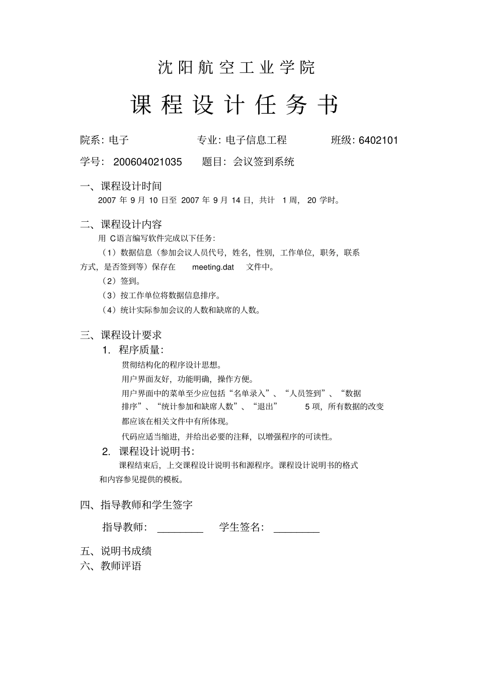 会议签到系统课程设计_第3页