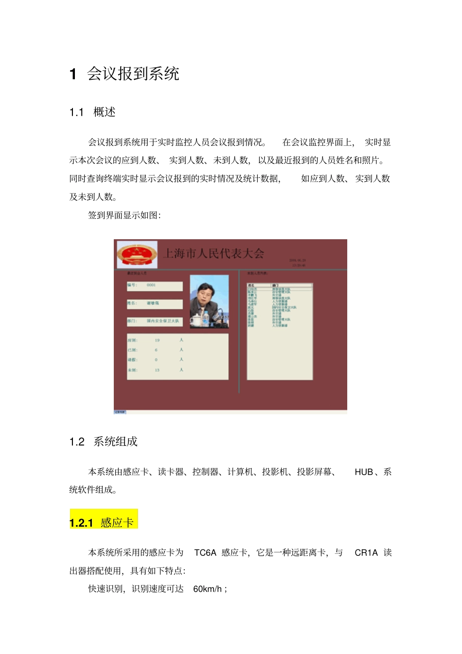 会议签到系统设计方案资料_第3页