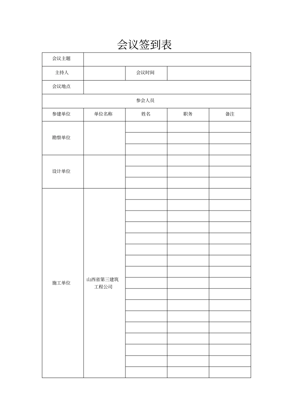 会议签到表大会_第2页