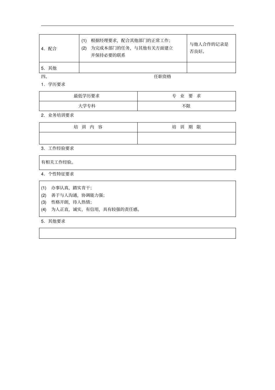 会议管理员职位说明书_第2页