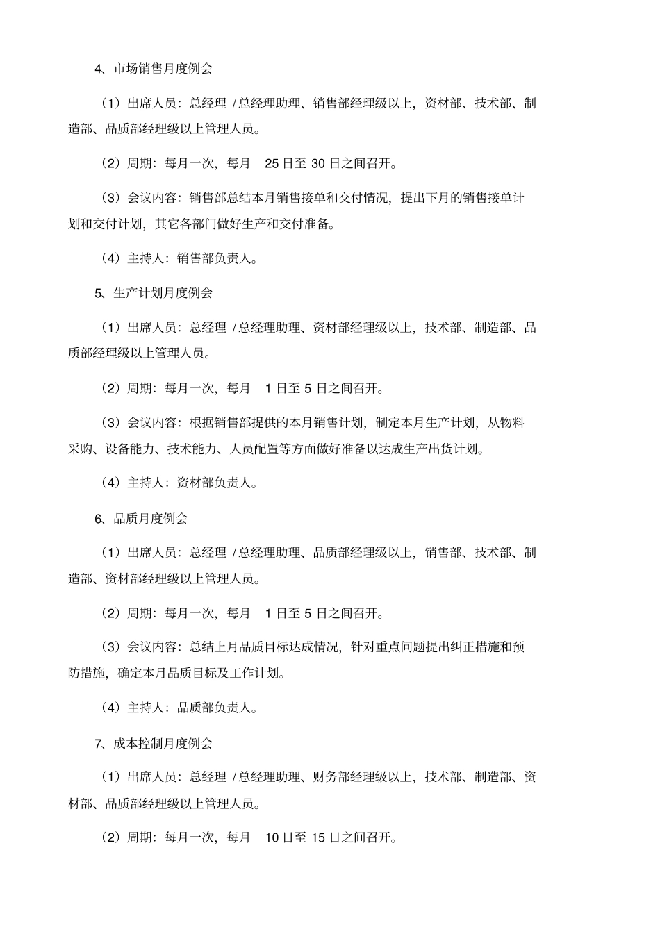 会议管理制度细则_第2页