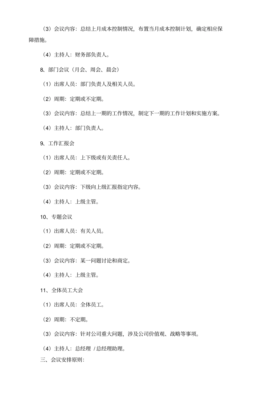 会议管理制度细则_第3页