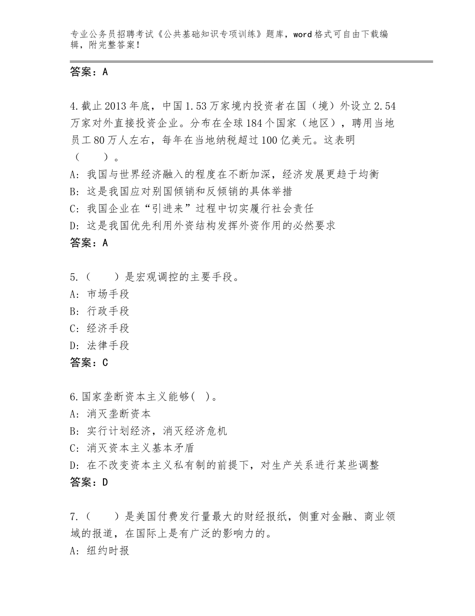 2023-24年辽宁省灯塔市公务员招聘考试《公共基础知识专项训练》题库附参考答案（培优）_第2页