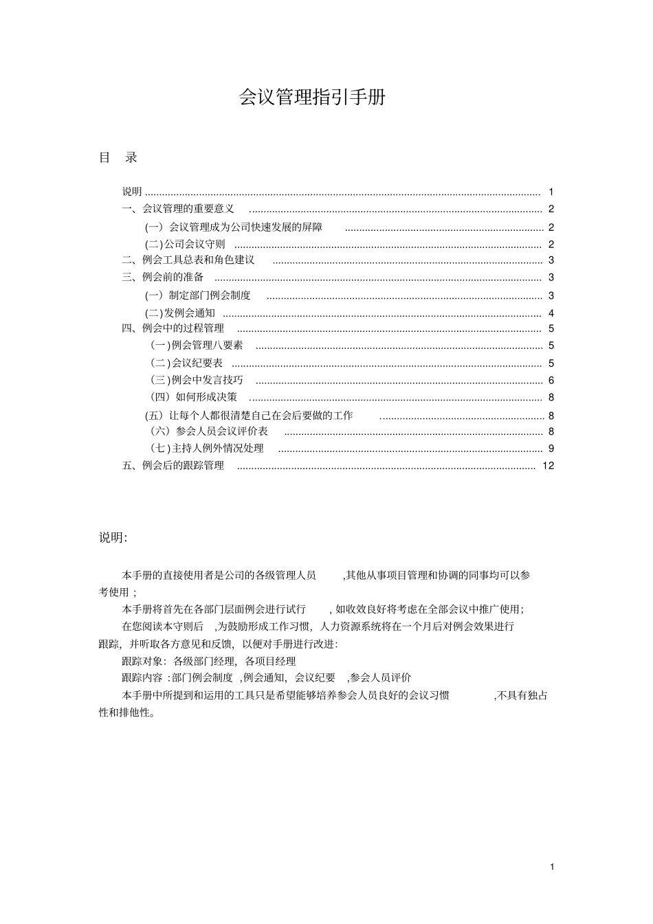 会议管理指引手册_第1页