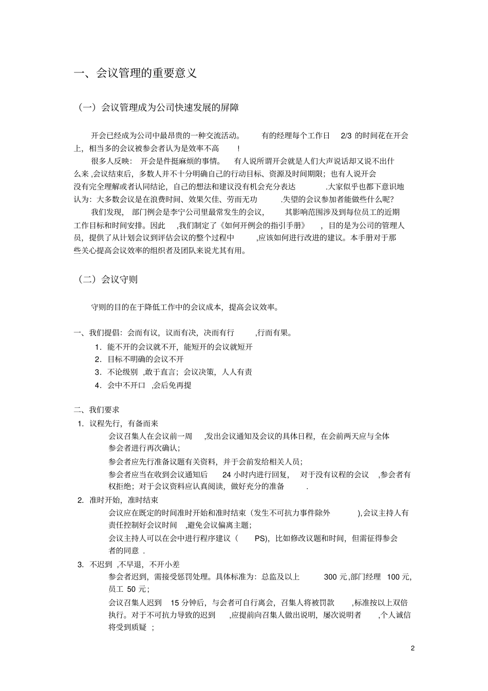 会议管理指引手册_第2页