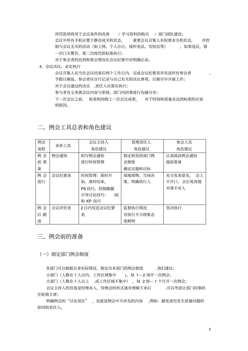 会议管理指引手册_第3页