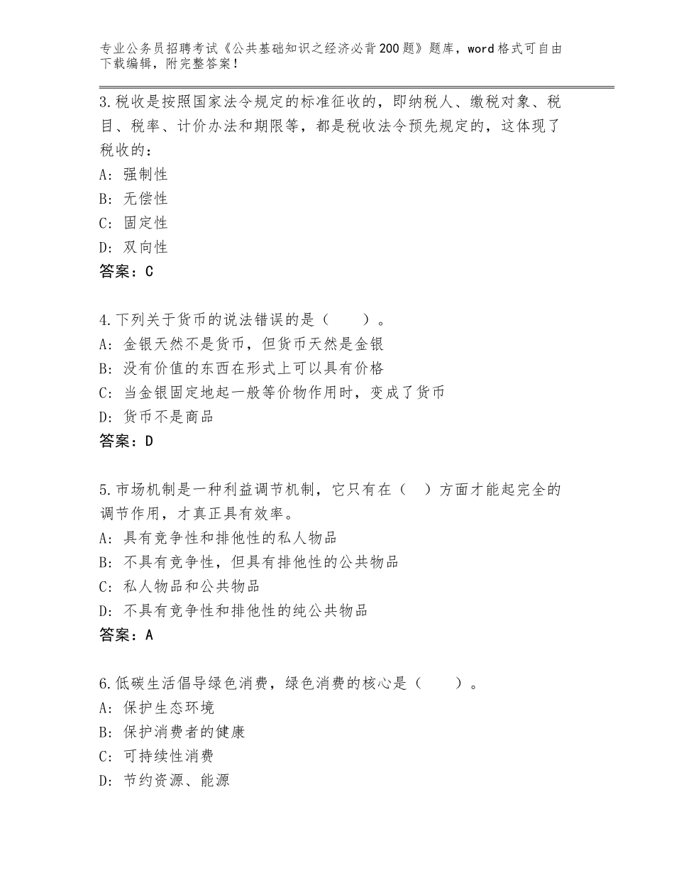 2024安徽省定远县公务员招聘考试《公共基础知识之经济必背200题》真题【】_第2页